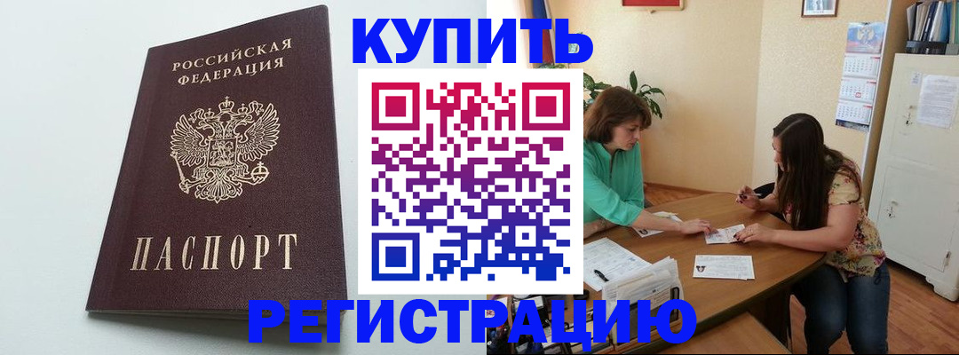 где прописаться в Волгодонске